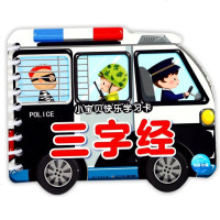 三字经/小宝贝快乐学习卡 编者海豚低幼馆 卡片挂图