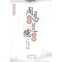 周易悬象 道德悬解 (清)黄元御 编 中医古籍