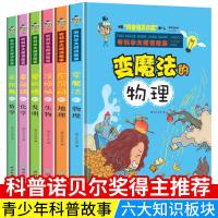 全6册 趣味物理学/数学/地理/生物/化学/几何学 初中课外书初一数学辅导资料七年级知识大全初二初三八九年级中考复习