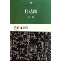 桂花雨 琦君 散文