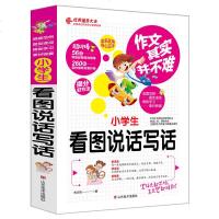 2018年新版小学生作文看图说话写话作文其实并不难实点篇好词好句好段好开头好结尾3456三四五年六年级作文辅导大全同