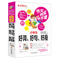 2018新版小学生 好词好句好段作文 同步作文好开头好结尾小学生三四五六年级辅导书大全3-6年级作文