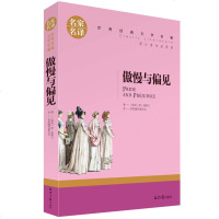 正版 傲慢与偏见 中文版 名家名译经典文学世界名著 原汁原味读名著9-15岁儿童青少年版 中小学生课外必读创世卓