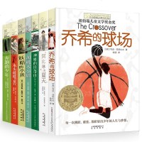 正版长青藤国际大奖小时系列7册 奔跑的少年乔希的球场神秘的日落山胡桃木小姐妖精的小孩木头娃娃的旅行小学生青少年版课外