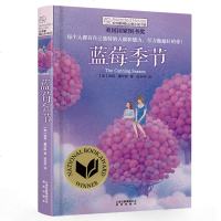 正版 长青藤国际大奖第二辑/季 蓝莓季节 青少年中小学生课外书必读四五六年级阅读书籍初中学生世界名著儿童文学