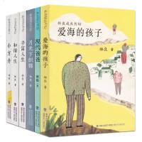 林良成长书坊全套6册 小方舟/爱海的孩子/现代爸爸/丰富人生/和谐人生/月光下织锦 9-12-15岁小学生5-6年级