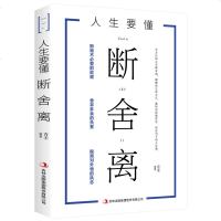 人生要懂断舍离 全方位的心灵断舍离 健康的生活方式 独特的思维哲学 心灵修养 书籍 思维哲学 活在当下 断绝 舍弃