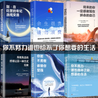 6册别在吃苦的年纪/所有失去都会归来/将来的你一定会感谢拼命的自己提升气质的书成功励志书籍青春文学正能量书籍 书抖