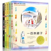 国际大奖小说 套装全5册 一百条裙子+傻狗温迪克 注音版+狗来了+桥下一家人+波普先生的企鹅 小学生课外读物 少儿童