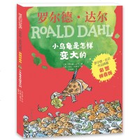 正版 小乌龟是怎样变大的 全彩注音版 罗尔德达尔作品 6-9-12岁儿童文学明天出版社 一二三年级小学生课外阅读