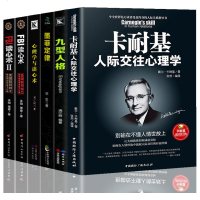 [心理学书籍全6册]正版 卡耐基人际交往心理学+墨菲定律+九型人格+说话识人读心术心理学入书籍 成功 书排行