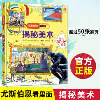 官方正版 尤斯伯恩看里面·揭秘美术 5-10岁儿童科普绘本 揭秘系列 儿童3D立体翻翻书 儿童图书小学生课外阅读 销