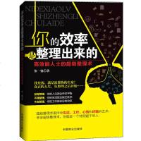 成功励志书籍 管理培训书籍 书籍 你的效率是整理出来的 企业员工培训书籍 个人修养书籍 心理学书籍