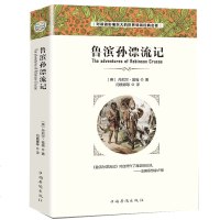 鲁滨逊漂流记正版 原著原版全译本青少版鲁滨孙漂流记人民文学出版社初中版高中生 鲁宾逊漂流记世界名著书籍 书
