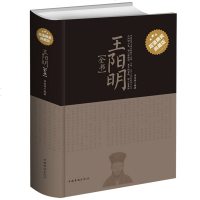正版 王阳明全书大传 知行合一的心学智慧一切心法全解王守仁 人生即修行我心光明王明阳全集 书