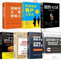 正版7册 把话说到客户心里去 消费者行为心理学 销售技巧书籍练口才市场营销学管理销售类服装房地产汽车保消费者说话的