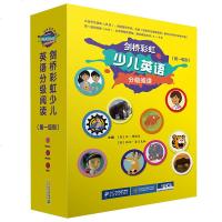 剑桥彩虹少儿英语分级阅读1 儿童英语外语学习 第一级英语阅读 3-6岁幼儿园剑桥少儿英语培训学生包用书入自学