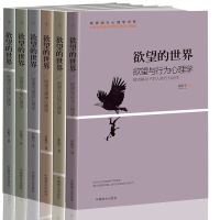 正版 全6册欲望的世界 欲望与认识/精神/意识/行为/人格/场域心理学欲望心理学与生活 读心术入人际交往社交心理