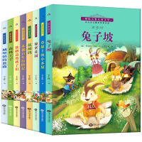 国际大奖儿童文学小说系列名著全套8册 草原上的小木屋兔子坡正版彩图中小学生6-7-8-9-10-12-15周岁青少年