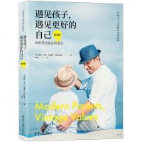 正版 遇见孩子,遇见更好的自己(挑战篇)找到表达彼此的语言 正面管教 养育男孩 亲子幼儿家庭教育儿童心理学育