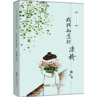 正版 中小学课外读物名家经典:徐志摩散文经典文集 我所知道的康桥 文学经典读物经典作品现代文学长中短篇小说散文杂文书