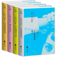 全4册正版 卡森麦卡勒斯四部曲精装典藏版 心是孤独的猎手 伤心咖啡馆之歌 婚礼的成员外国文学长篇小说孤独的故事书 英