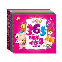 好宝宝365夜睡前听故事.懂安全等(全6册)儿童早教启蒙故事绘本 0-3-6岁宝宝睡前故事书 幼儿启蒙书籍 童话故事