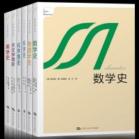 全套6册]学科史丛书 科学史数学史物理学史化学简史美学史天文学史 自然科学科普百科 美学历史教辅教材书籍 数理化通