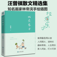 正版 找点乐子 汪曾祺 选录了汪曾祺各时期具美誉度的47篇散文 汪曾祺散文 书籍精选书籍 趣味常有,人生常乐汪