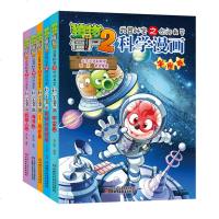 中国少年 新版植物大战僵尸2 武器秘密之科学漫画 合集2