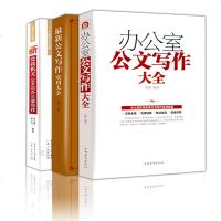 3册公文写作书籍正版 办公室公文习作+新公文写作+新党政机关公文与办公室写作教程 事业单位文秘行政公文写作格式与