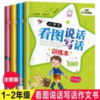一二年级看图写话分三步小学生看图说话写话训练一年级语文专项写作技巧书二年级范文训练本天天练下册人教版作文入起步大全