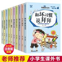 全套10册儿童绘本故事书6-7-8-9-12岁一年级课外阅读二年级必读小学生课外书1-2-3书籍图书童话带拼音 适合