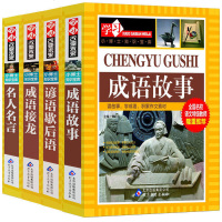 全套4册谚语歇后语大全书 成语接龙大闯关名人名言书经典语录 中华传统国学经典名著俗语谚语歇后语大全小学生三四五六年级