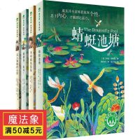 儿童文学书 魔法象故事森林少年游系列蜻蜓池塘等全4册 中小学生四五六七八九年级课外阅读书籍8-11-12-13-1
