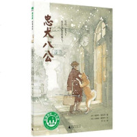 忠犬八公 8-14岁小学生课外阅读书籍 魔法象·少年游忠犬八公故事书 儿童文学 小说 小学生课外阅读 广西师范大学出