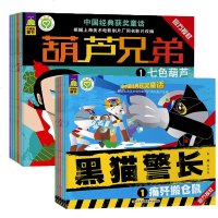 中国经典童话故事书黑猫警长书 葫芦兄弟故事书葫芦娃绘本3-6周岁儿童书籍动漫书童话字大带拼音的儿童故事书6-7-8岁