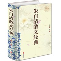 正版 朱自清散文经典 全彩珍藏版 朱自清散文集 朱自清散文选 朱自清散文全集 经典名著 朱自清散文 朱自清荷塘