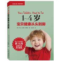 1~4岁宝贝健康从头到脚 父母养育系列图书 崔玉涛宝贝健康公开课推荐 儿科诊室里学不到的养育经 0-3岁新生儿婴儿护