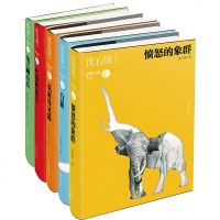 正版全套5册沈石溪动物小说大王 白狼吃狼奶的羊愤怒的象群花面母灵猫兔王圆点点 6-10-12岁儿童文学读物 学生课外