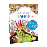 我的diyi本科学漫画书 儿童百问百答26洞穴探全5册 26-30 第六辑 科普百科书籍 儿童漫画 书 幽默对话