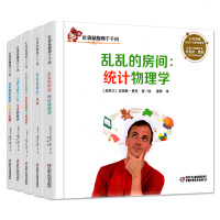 红袋鼠物理千千问 精装版全5册 百科全书儿童 6-12岁牛顿三定律 统计物理学基础知识启蒙兴趣培养 3-9岁宝宝物理