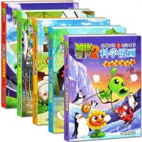 全套5本 植物大战僵尸2科学漫画书全集 极地与冰川卷+农业与生态卷+ 两栖动物卷+体育运动卷4-5-6-12岁儿童