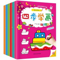 聪明宝宝 四步学画全6册 生活用品 水果蔬菜 美味食物 海洋及哺乳动物 交通运输 昆虫禽类 启蒙认知 培养宝宝四大