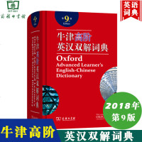 牛津高阶英汉双解词典 第9版 附盘 2018年新版第九版 商务印书馆Oxford牛津高阶英语词典牛津英语字典高中大学