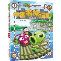 植物大战僵尸2中国名城漫画 桂林 武器秘密之神奇探知 笑江南6-9-12岁儿童科普漫画绘本卡通连环画 中小学生城市科