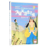 台湾儿童文学馆 海角天涯赤子情 4-5-6-7-8-9-10-12岁儿童文学一二年级课外读物 少儿故事书童书