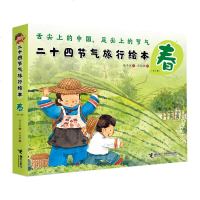 二十四节气旅行绘本 春 舌尖上的中国 足尖上的节气 套装6册保冬妮 著 中国传统节日故事文化书幼儿百科全书自然科学启
