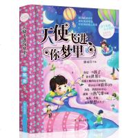 正版 天使飞进你梦里 辫子姐姐心灵花园系列之一 郁雨君 作品三四五六年级小学生课外少儿文学长篇儿童小说