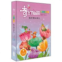 换牙期仙孩儿 奇幻仙踪美德童话系列 作者晓玲叮当 少年儿童文学小说6-9-12岁童话故事书 小学生三四五六年级课外阅